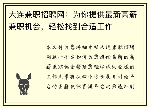 大连兼职招聘网：为你提供最新高薪兼职机会，轻松找到合适工作