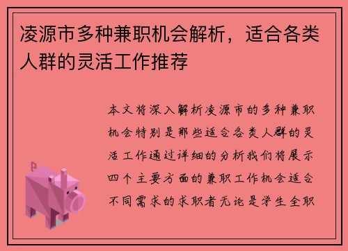 /uploads/images/20250724/ling-yuan-shi-duo-zhong-jian-zhi-ji-hui-jie-xi-shi-he-ge-lei-ren-qun-de-ling-huo-gong-zuo-tui-jian.webp