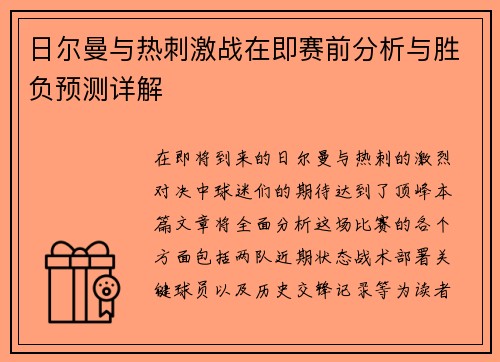 /uploads/images/20250724/ri-er-man-yu-re-ci-ji-zhan-zai-ji-sai-qian-fen-xi-yu-sheng-fu-yu-ce-xiang-jie.webp