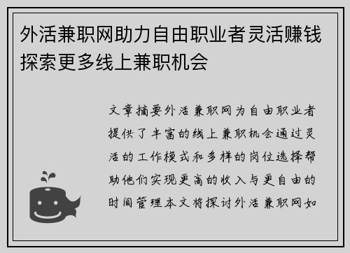 外活兼职网助力自由职业者灵活赚钱探索更多线上兼职机会