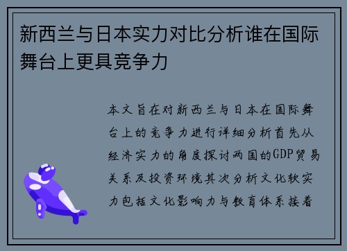 /uploads/images/20250724/xin-xi-lan-yu-ri-ben-shi-li-dui-bi-fen-xi-shui-zai-guo-ji-wu-tai-shang-geng-ju-jing-zheng-li.webp