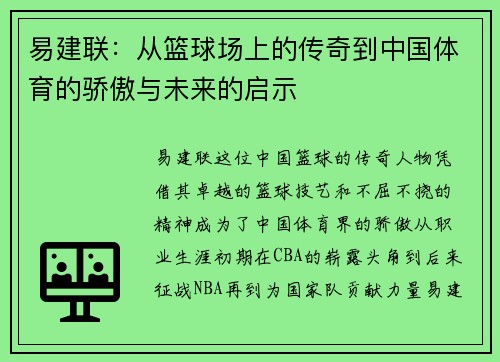 /uploads/images/20250724/yi-jian-lian-cong-lan-qiu-chang-shang-de-chuan-qi-dao-zhong-guo-ti-yu-de-jiao-ao-yu-wei-lai-de-qi-shi.webp