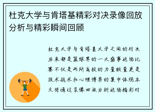 /uploads/images/20250725/du-ke-da-xue-yu-ken-ta-ji-jing-cai-dui-jue-lu-xiang-hui-fang-fen-xi-yu-jing-cai-shun-jian-hui-gu.webp