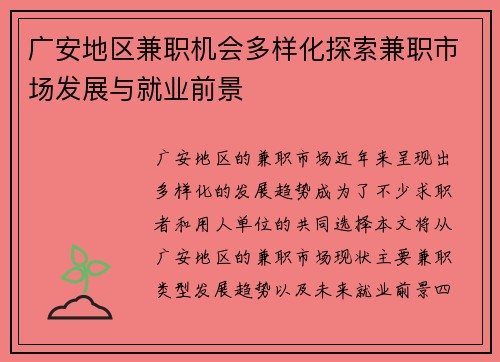 /uploads/images/20250725/guang-an-di-qu-jian-zhi-ji-hui-duo-yang-hua-tan-suo-jian-zhi-shi-chang-fa-zhan-yu-jiu-ye-qian-jing.webp