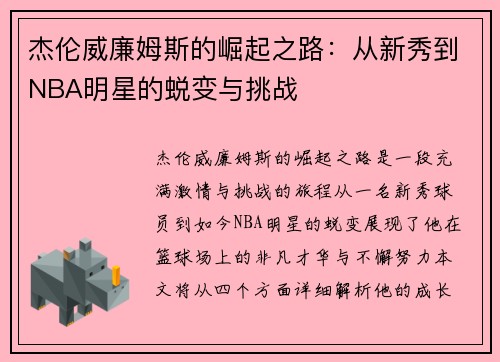 /uploads/images/20250725/jie-lun-wei-lian-mu-si-de-jue-qi-zhi-lu-cong-xin-xiu-dao-nba-ming-xing-de-tui-bian-yu-tiao-zhan.webp