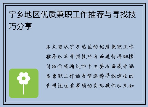 宁乡地区优质兼职工作推荐与寻找技巧分享