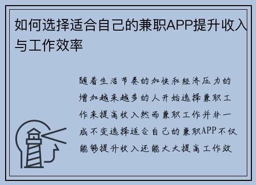 /uploads/images/20250725/ru-he-xuan-ze-shi-he-zi-ji-de-jian-zhi-app-ti-sheng-shou-ru-yu-gong-zuo-xiao-lyu.webp