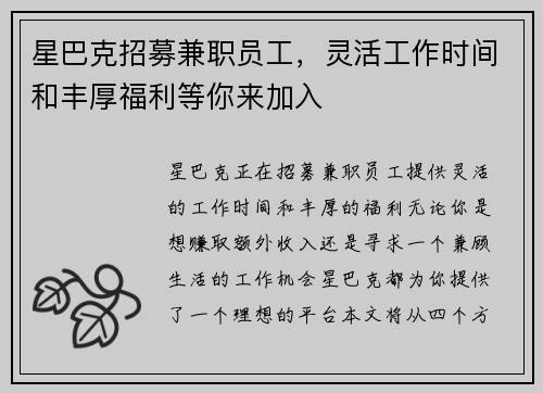 /uploads/images/20250725/xing-ba-ke-zhao-mu-jian-zhi-yuan-gong-ling-huo-gong-zuo-shi-jian-he-feng-hou-fu-li-deng-ni-lai-jia-ru.webp