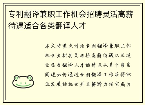 专利翻译兼职工作机会招聘灵活高薪待遇适合各类翻译人才