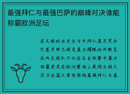 /uploads/images/20250725/zui-qiang-bai-ren-yu-zui-qiang-ba-sa-de-dian-feng-dui-jue-shui-neng-cheng-ba-ou-zhou-zu-tan.webp