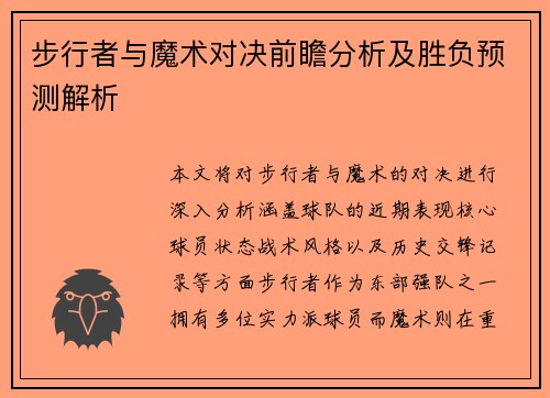 /uploads/images/20250726/bu-xing-zhe-yu-mo-shu-dui-jue-qian-zhan-fen-xi-ji-sheng-fu-yu-ce-jie-xi.webp