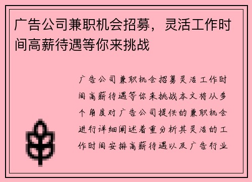 广告公司兼职机会招募，灵活工作时间高薪待遇等你来挑战