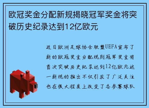 /uploads/images/20250726/ou-guan-jiang-jin-fen-pei-xin-gui-jie-xiao-guan-jun-jiang-jin-jiang-tu-po-li-shi-ji-lu-da-dao-12-yi-ou-yuan.webp