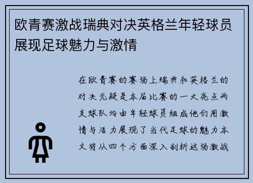 /uploads/images/20250726/ou-qing-sai-ji-zhan-rui-dian-dui-jue-ying-ge-lan-nian-qing-qiu-yuan-zhan-xian-zu-qiu-mei-li-yu-ji-qing.webp