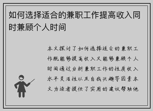 如何选择适合的兼职工作提高收入同时兼顾个人时间