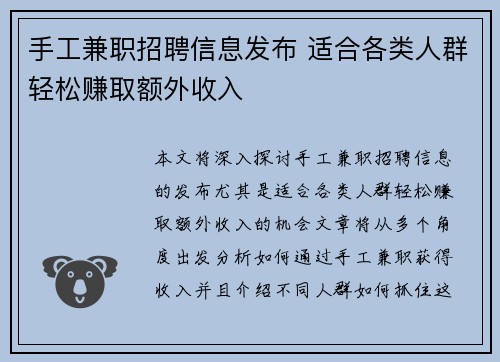 手工兼职招聘信息发布 适合各类人群轻松赚取额外收入