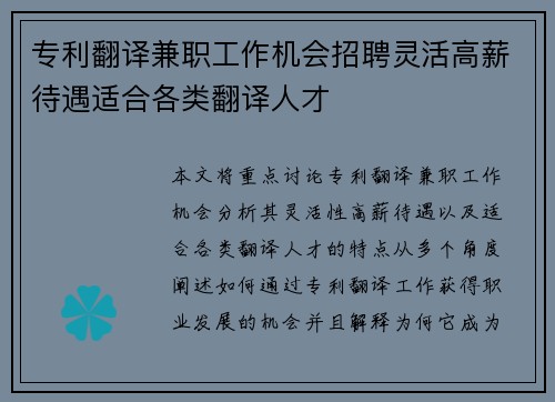 专利翻译兼职工作机会招聘灵活高薪待遇适合各类翻译人才