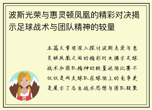 /uploads/images/20250727/bo-si-guang-rong-yu-hui-ling-dun-feng-huang-de-jing-cai-dui-jue-jie-shi-zu-qiu-zhan-shu-yu-tuan-dui-jing-shen-de-jiao-liang.webp
