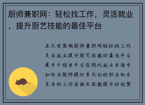 /uploads/images/20250727/chu-shi-jian-zhi-wang-qing-song-zhao-gong-zuo-ling-huo-jiu-ye-ti-sheng-chu-yi-ji-neng-de-zui-jia-ping-tai.webp