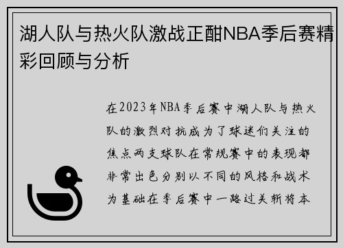 /uploads/images/20250727/hu-ren-dui-yu-re-huo-dui-ji-zhan-zheng-han-nba-ji-hou-sai-jing-cai-hui-gu-yu-fen-xi.webp