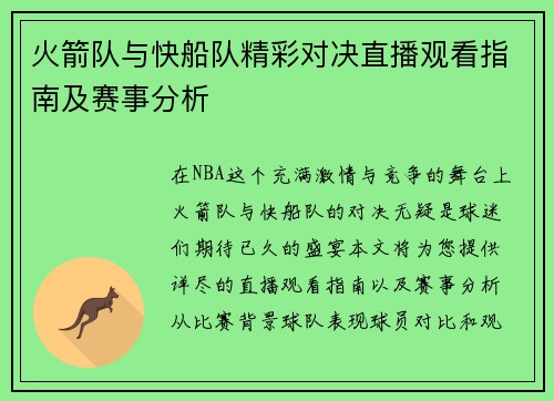 /uploads/images/20250727/huo-jian-dui-yu-kuai-chuan-dui-jing-cai-dui-jue-zhi-bo-guan-kan-zhi-nan-ji-sai-shi-fen-xi.webp