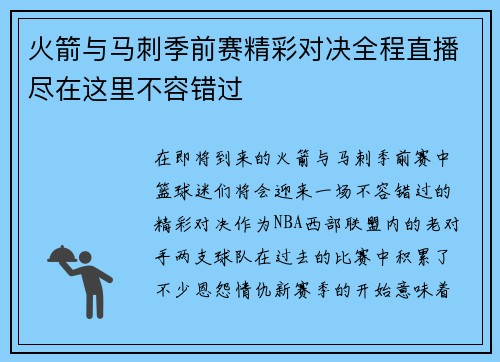 /uploads/images/20250727/huo-jian-yu-ma-ci-ji-qian-sai-jing-cai-dui-jue-quan-cheng-zhi-bo-jin-zai-zhe-li-bu-rong-cuo-guo.webp