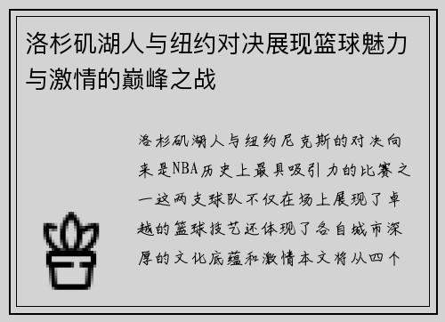 /uploads/images/20250727/luo-shan-ji-hu-ren-yu-niu-yue-dui-jue-zhan-xian-lan-qiu-mei-li-yu-ji-qing-de-dian-feng-zhi-zhan.webp