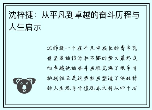 沈梓捷：从平凡到卓越的奋斗历程与人生启示