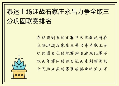 /uploads/images/20250727/tai-da-zhu-chang-ying-zhan-shi-jia-zhuang-yong-chang-li-zheng-quan-qu-san-fen-gong-gu-lian-sai-pai-ming.webp
