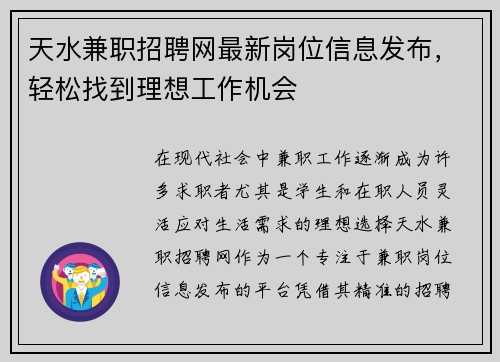 /uploads/images/20250727/tian-shui-jian-zhi-zhao-pin-wang-zui-xin-gang-wei-xin-xi-fa-bu-qing-song-zhao-dao-li-xiang-gong-zuo-ji-hui.webp