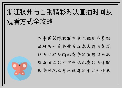 /uploads/images/20250727/zhe-jiang-chou-zhou-yu-shou-gang-jing-cai-dui-jue-zhi-bo-shi-jian-ji-guan-kan-fang-shi-quan-gong-lyue.webp