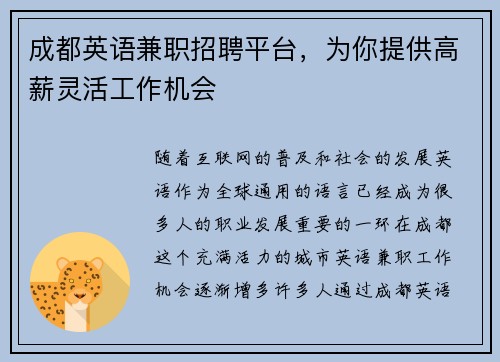 /uploads/images/20250728/cheng-du-ying-yu-jian-zhi-zhao-pin-ping-tai-wei-ni-ti-gong-gao-xin-ling-huo-gong-zuo-ji-hui.webp