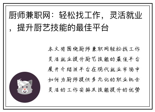 /uploads/images/20250728/chu-shi-jian-zhi-wang-qing-song-zhao-gong-zuo-ling-huo-jiu-ye-ti-sheng-chu-yi-ji-neng-de-zui-jia-ping-tai.webp