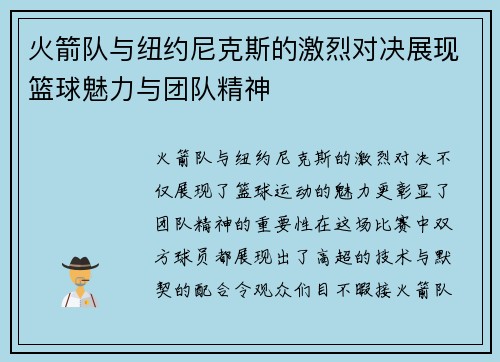 /uploads/images/20250728/huo-jian-dui-yu-niu-yue-ni-ke-si-de-ji-lie-dui-jue-zhan-xian-lan-qiu-mei-li-yu-tuan-dui-jing-shen.webp