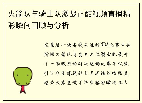 /uploads/images/20250728/huo-jian-dui-yu-qi-shi-dui-ji-zhan-zheng-han-shi-pin-zhi-bo-jing-cai-shun-jian-hui-gu-yu-fen-xi.webp