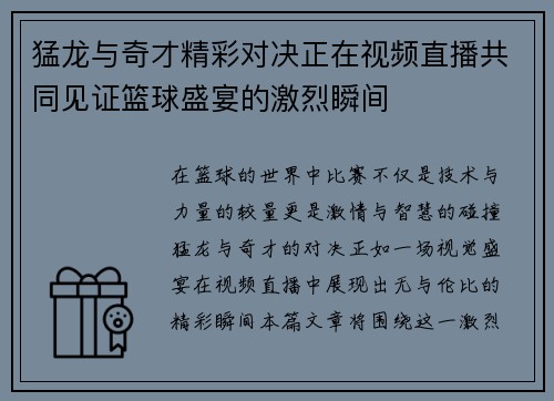 /uploads/images/20250728/meng-long-yu-qi-cai-jing-cai-dui-jue-zheng-zai-shi-pin-zhi-bo-gong-tong-jian-zheng-lan-qiu-sheng-yan-de-ji-lie-shun-jian.webp