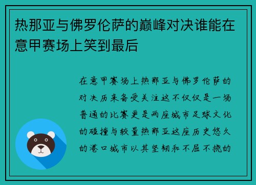 /uploads/images/20250728/re-na-ya-yu-fo-luo-lun-sa-de-dian-feng-dui-jue-shui-neng-zai-yi-jia-sai-chang-shang-xiao-dao-zui-hou.webp