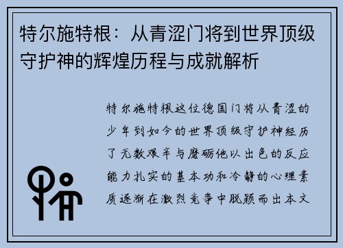 /uploads/images/20250728/te-er-shi-te-gen-cong-qing-se-men-jiang-dao-shi-jie-ding-ji-shou-hu-shen-de-hui-huang-li-cheng-yu-cheng-jiu-jie-xi.webp