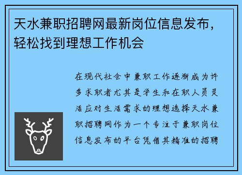 /uploads/images/20250728/tian-shui-jian-zhi-zhao-pin-wang-zui-xin-gang-wei-xin-xi-fa-bu-qing-song-zhao-dao-li-xiang-gong-zuo-ji-hui.webp
