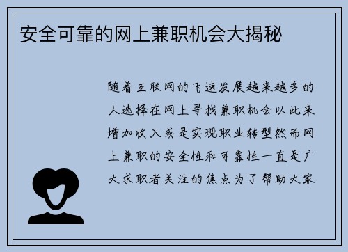 /uploads/images/20250729/an-quan-ke-kao-de-wang-shang-jian-zhi-ji-hui-da-jie-mi.webp