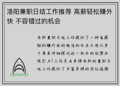 /uploads/images/20250729/luo-yang-jian-zhi-ri-jie-gong-zuo-tui-jian-gao-xin-qing-song-zhuan-wai-kuai-bu-rong-cuo-guo-de-ji-hui.webp