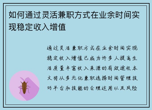 /uploads/images/20250729/ru-he-tong-guo-ling-huo-jian-zhi-fang-shi-zai-ye-yu-shi-jian-shi-xian-wen-ding-shou-ru-zeng-zhi.webp