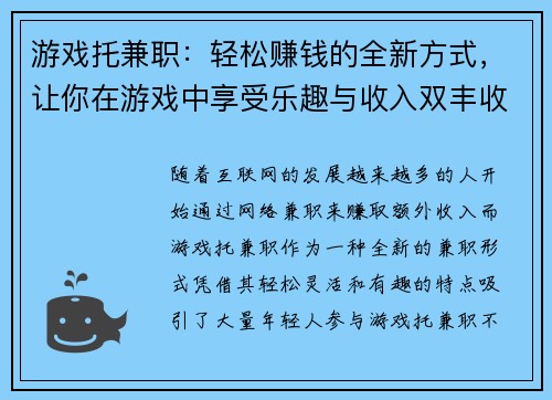 /uploads/images/20250729/you-xi-tuo-jian-zhi-qing-song-zhuan-qian-de-quan-xin-fang-shi-rang-ni-zai-you-xi-zhong-xiang-shou-le-qu-yu-shou-ru-shuang-feng-shou.webp