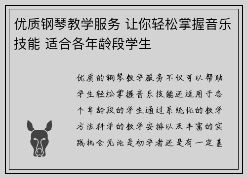 /uploads/images/20250729/you-zhi-gang-qin-jiao-xue-fu-wu-rang-ni-qing-song-zhang-wo-yin-yue-ji-neng-shi-he-ge-nian-ling-duan-xue-sheng.webp