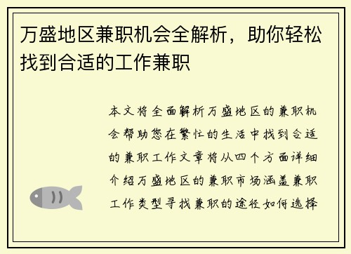万盛地区兼职机会全解析，助你轻松找到合适的工作兼职