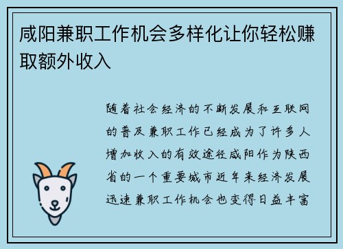 咸阳兼职工作机会多样化让你轻松赚取额外收入