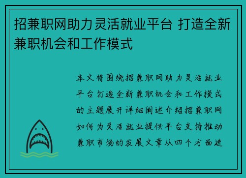 招兼职网助力灵活就业平台 打造全新兼职机会和工作模式
