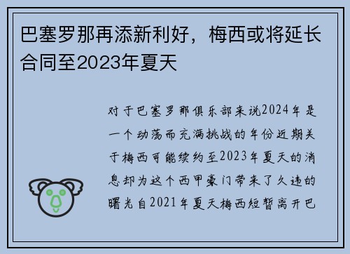 /uploads/images/20250731/ba-sai-luo-na-zai-tian-xin-li-hao-mei-xi-huo-jiang-yan-chang-he-tong-zhi-2023-nian-xia-tian.webp