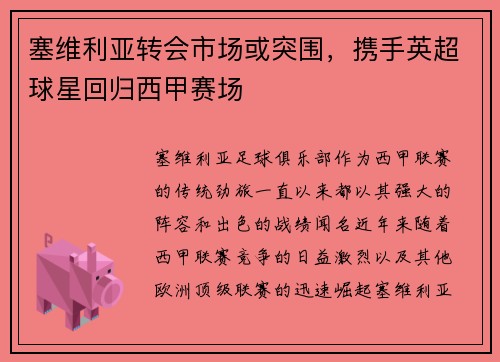 /uploads/images/20250731/sai-wei-li-ya-zhuan-hui-shi-chang-huo-tu-wei-xie-shou-ying-chao-qiu-xing-hui-gui-xi-jia-sai-chang.webp