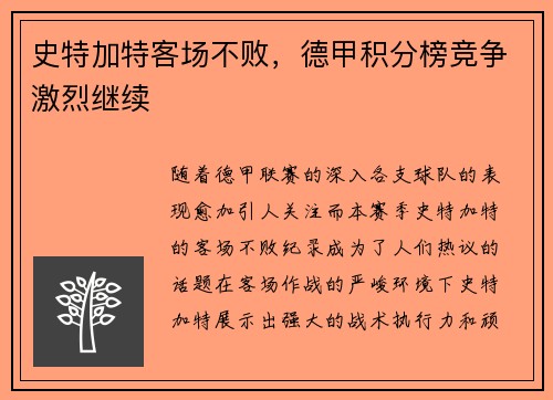 /uploads/images/20250731/shi-te-jia-te-ke-chang-bu-bai-de-jia-ji-fen-bang-jing-zheng-ji-lie-ji-xu.webp